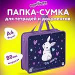 Папка с ручками Юнландия А4
