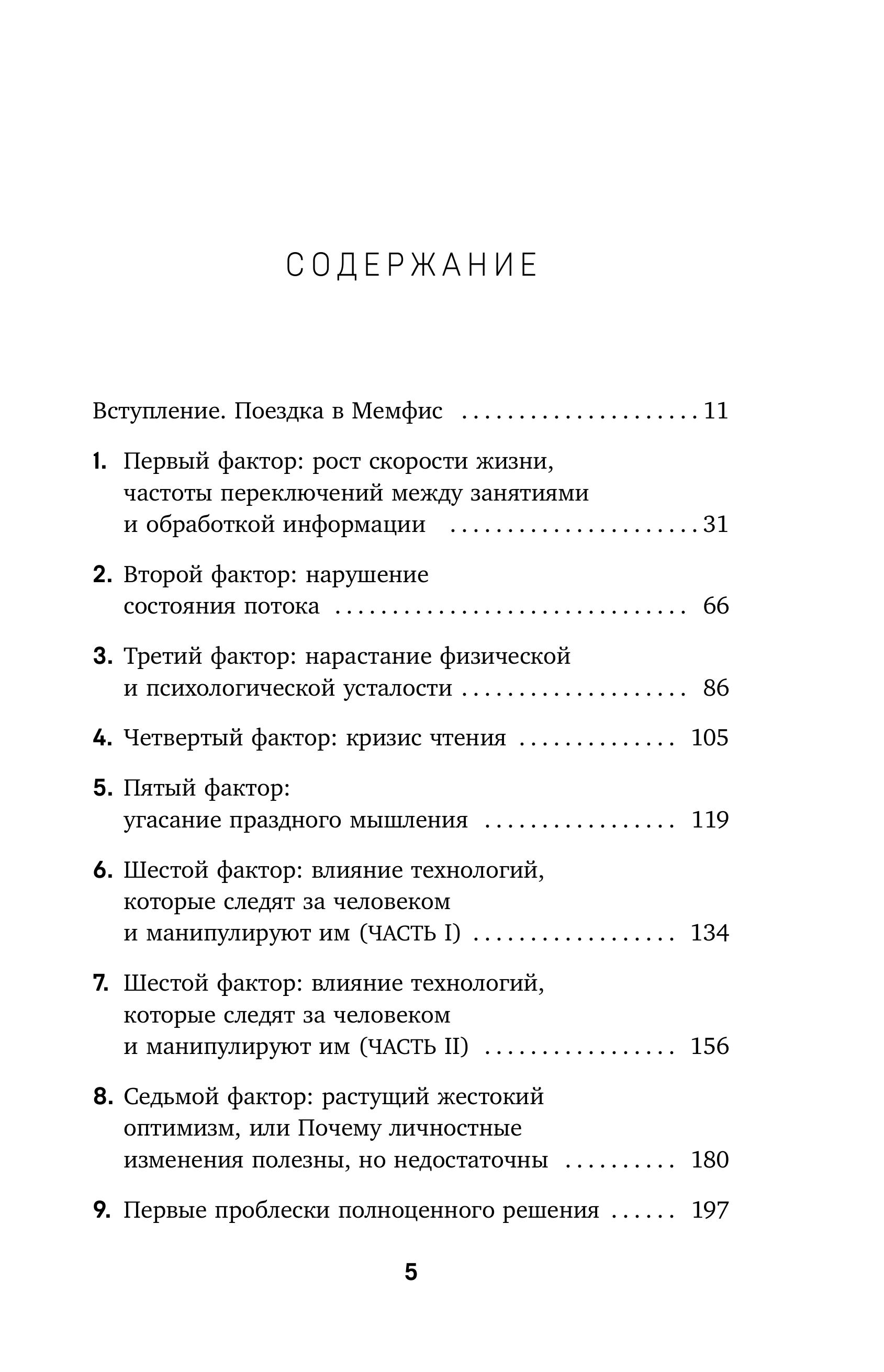 Книга БОМБОРА Украденный фокус. Почему мы страдаем от дефицита внимания - фото 5