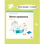 Книга ALBUS CORVUS Тотте купается