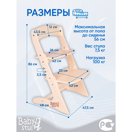 Растущий стул детский Babystul трансформер