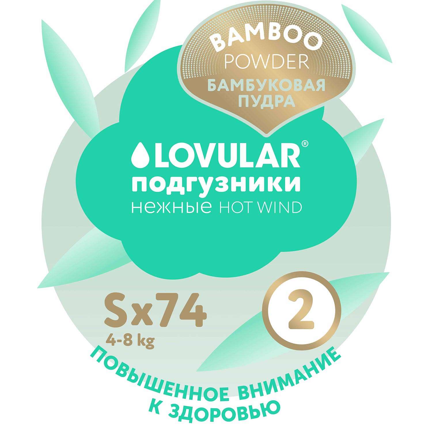 Подгузники LOVULAR Hot Wind S (4-8 кг) 74 шт. - фото 12