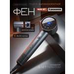 Фен с LED экраном TELZEN I-232