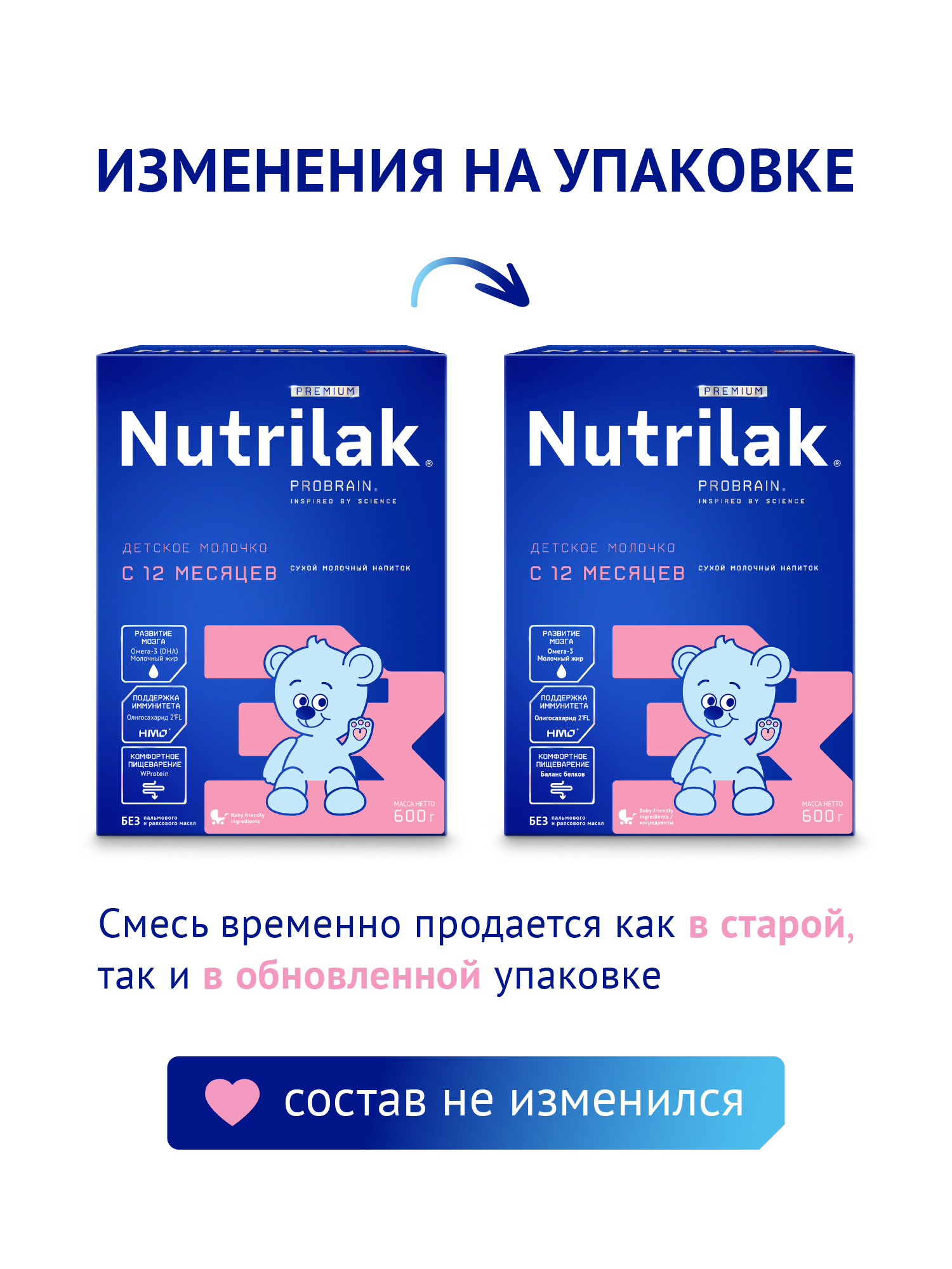 Смесь молочная Nutrilak Premium 3 с 12 месяцев 600г - фото 2