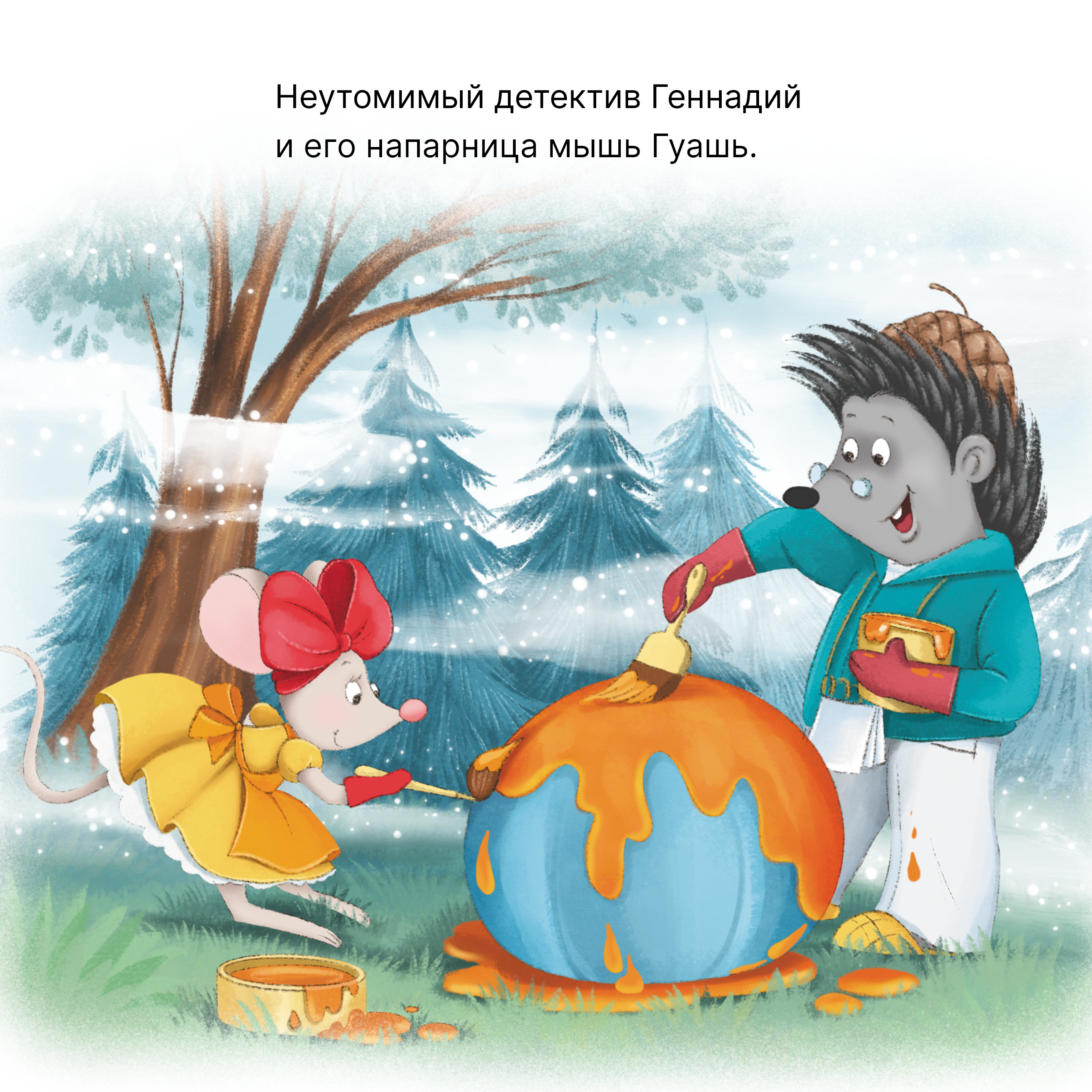Подарочный комплект книг МОЗАИКА kids Колючий детектив Книжный клуб Почитаем вместе? - фото 3
