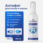 Спрей антизапотеватель antifog для очков для плавания, 100 мл