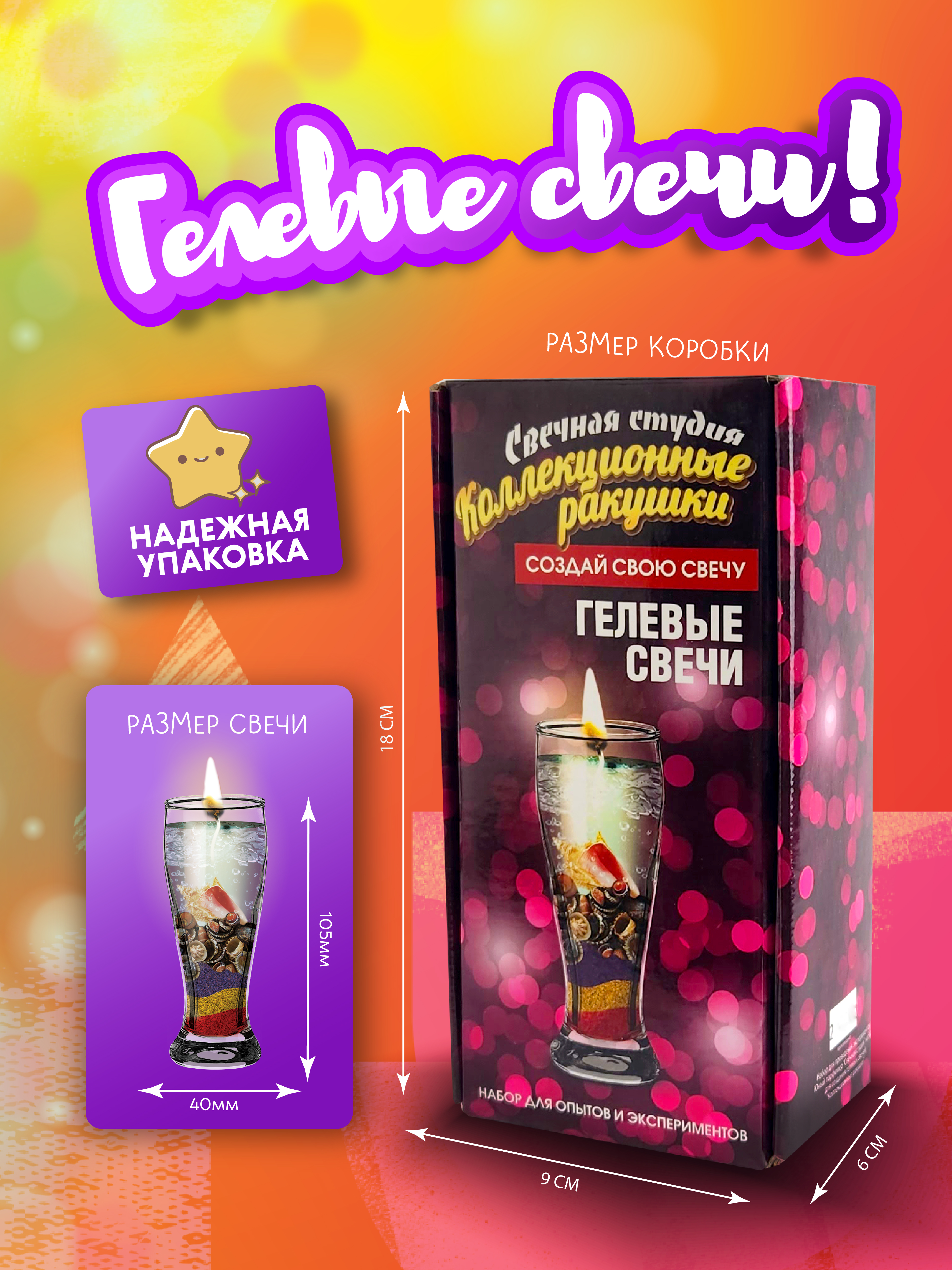 Творческий набор для изготовления гелевых свечей в подарок - фото 4