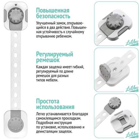 Блокиратор LolUno Home baby 8 шт.