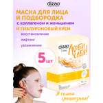 Маска тканевая DIZAO Женьшень 5 шт.