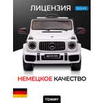 Электромобиль TOMMY Mercedes G63 AMG MB-5 С пультом ДУ