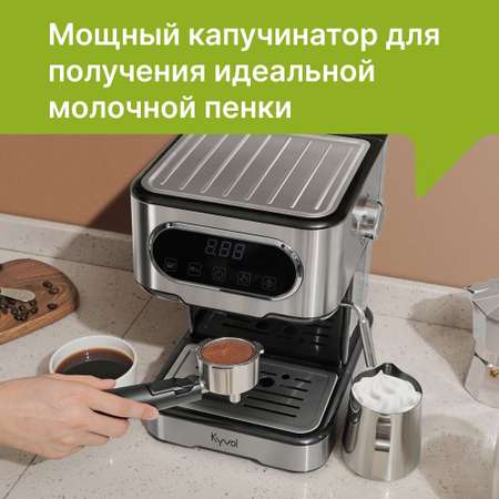 Кофемашина Kyvol CM-PM150A