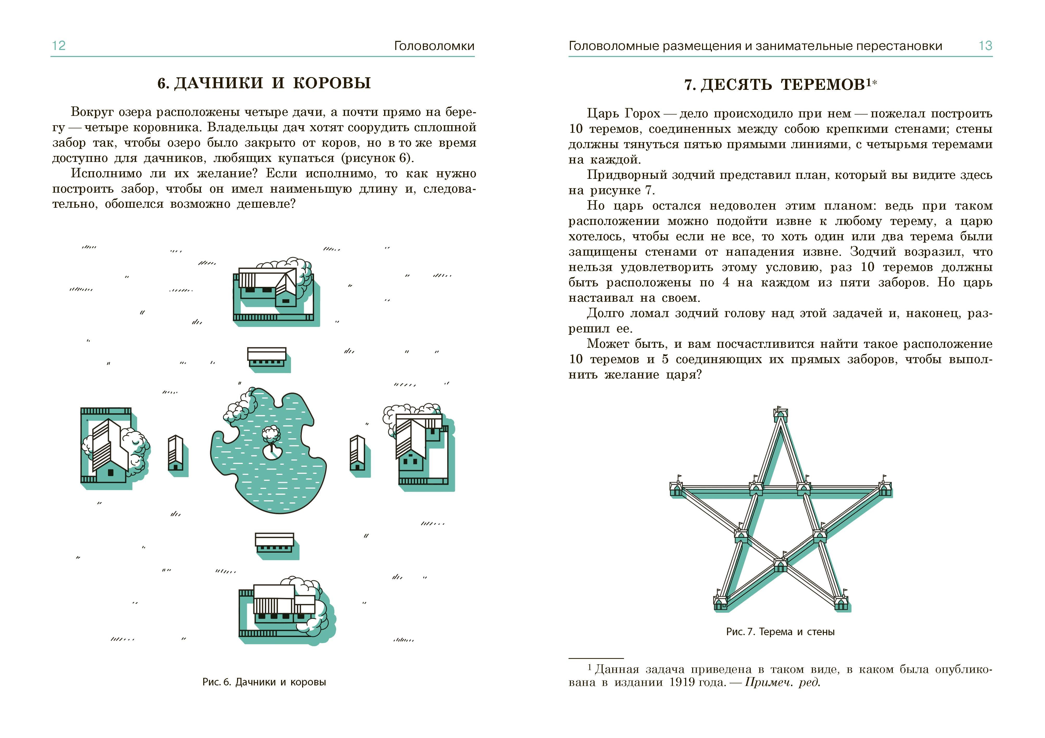Книга Качели Перельман Две сотни головоломок Комплект из 2-х книг - фото 6