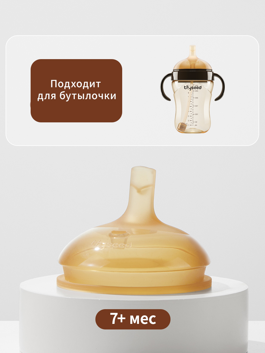 Соска thyseed Natural Feeling силикон (средний поток) - фото 1