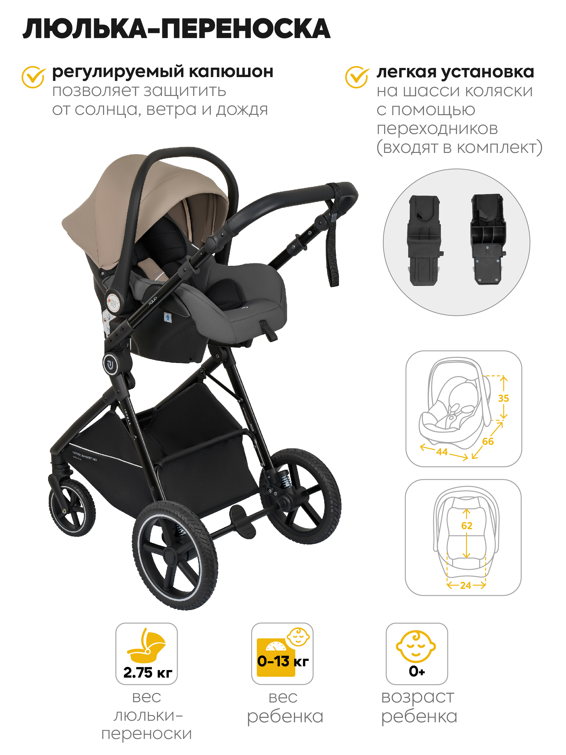 Коляска трансформер JOVOLA Folk+ 3в1 бежевый - фото 5