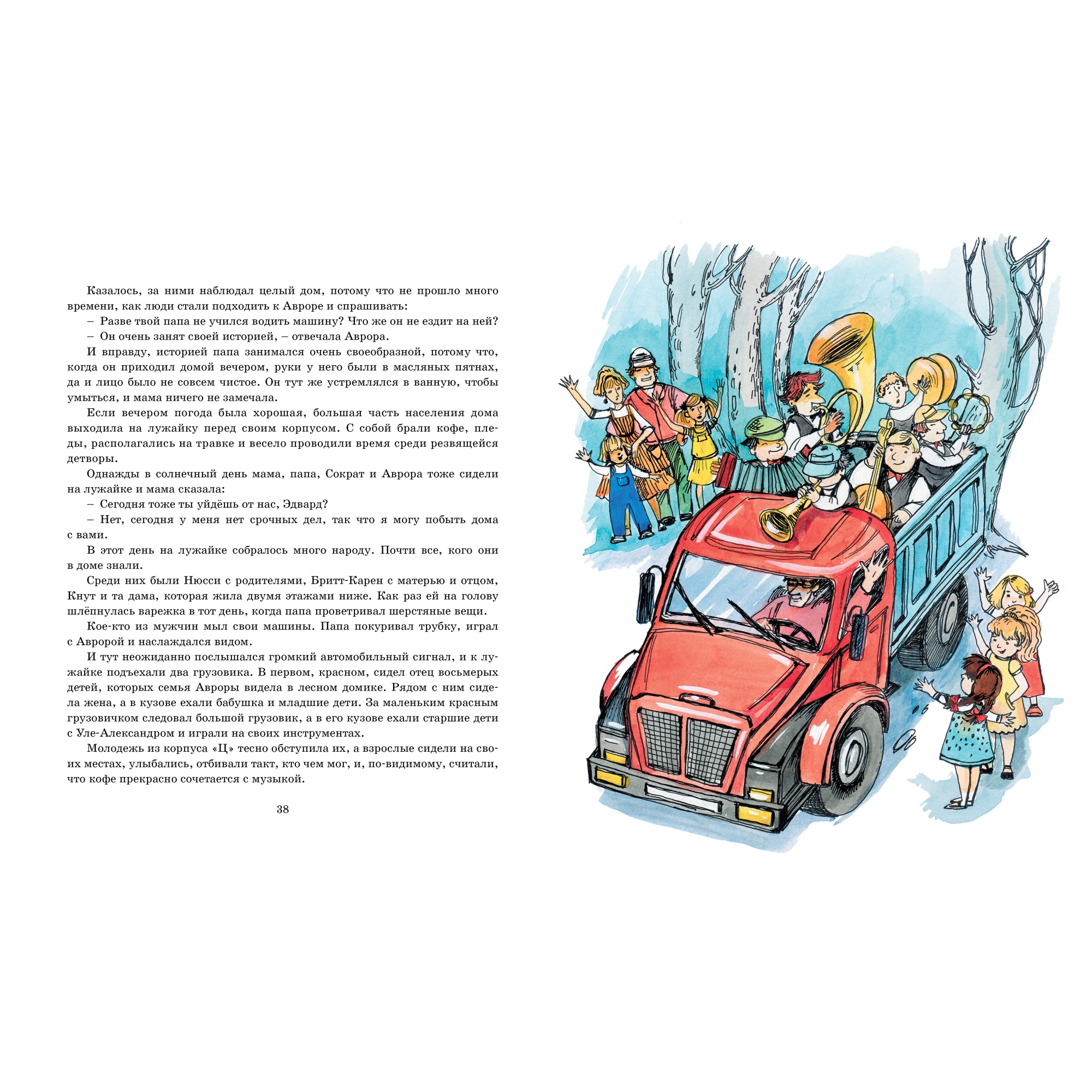 Книга Махаон Аврора и маленькая синяя машина - фото 4