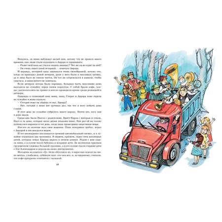 Книга Махаон Аврора и маленькая синяя машина