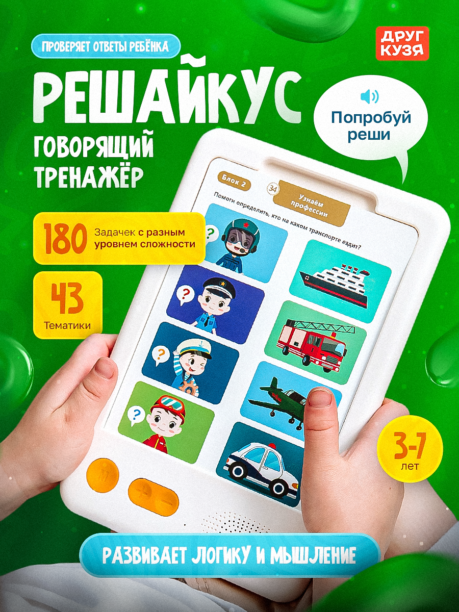Игрушка Друг Кузя планшет развивающий говорящий - фото 1