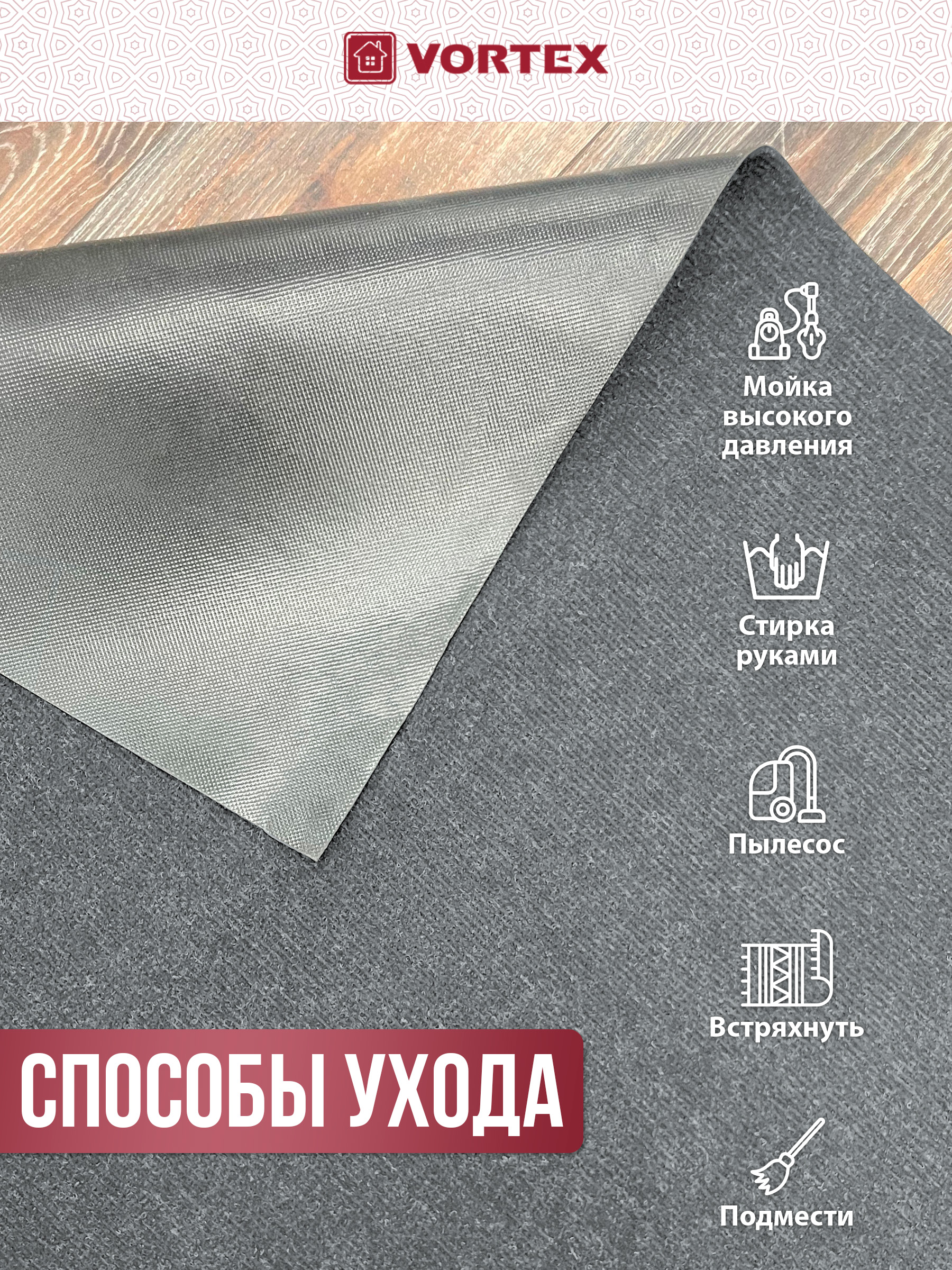 Ковёр придверный Vortex Nice 120 x 150 см - фото 2