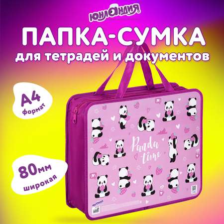 Папка с ручками Юнландия
