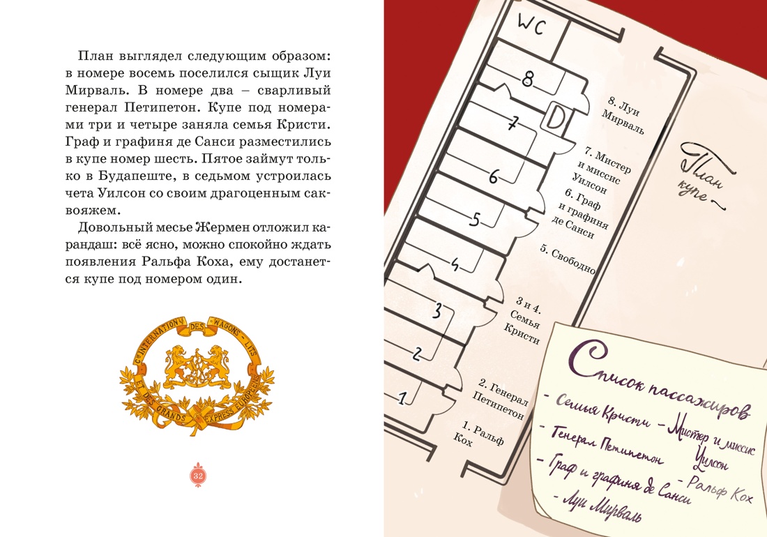 Книга Махаон Скандал в Восточном экспрессе Дело №3 Девочка детектив - фото 14