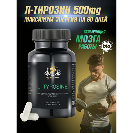 Витамины L-Tyrosine WowMan WMSUP1003