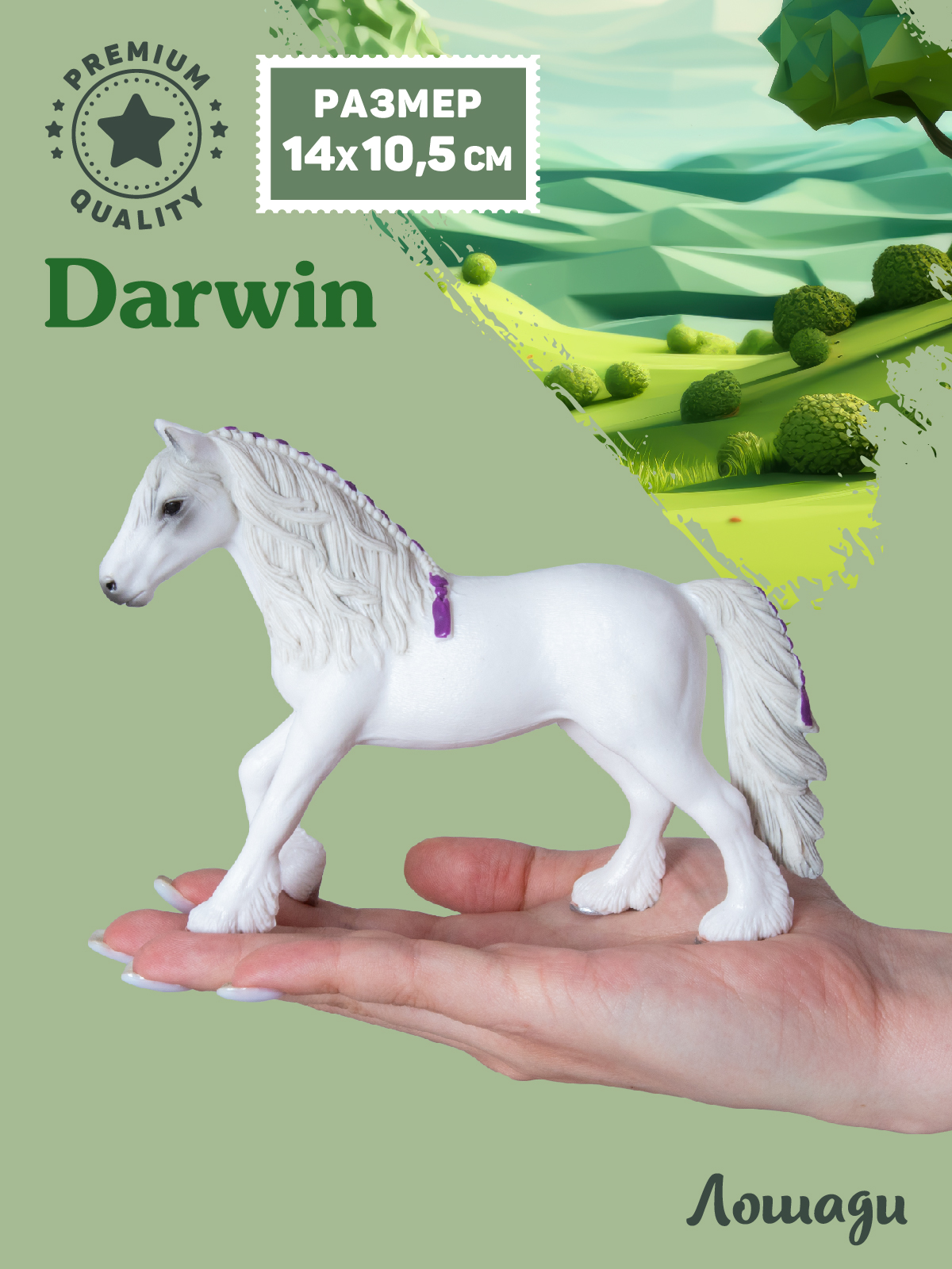 Фигурка DARWIN Животные Лошадь - фото 2
