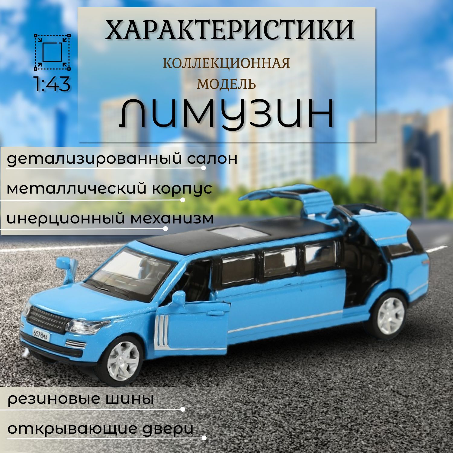 Автомобиль Play Smart Лимузин 1:43 6578/синий - фото 2