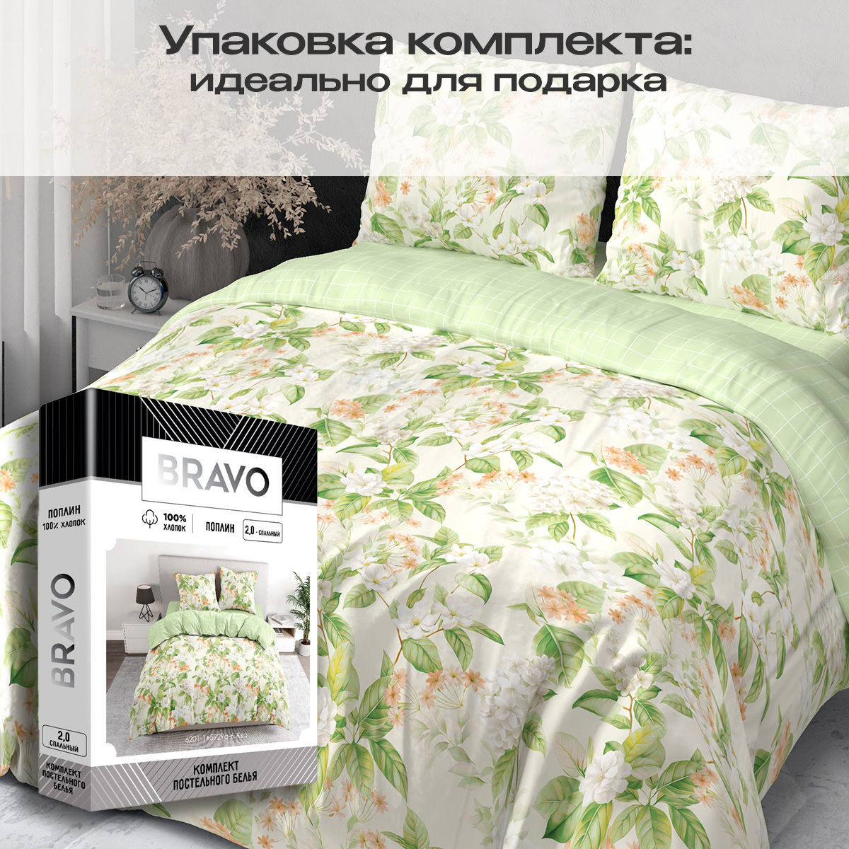 Комплект постельного белья BRAVO Collection двуспальный 4 предм. - фото 8