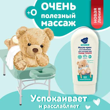 Крем Наша Мама Organic Line Расслабляющий 75 мл