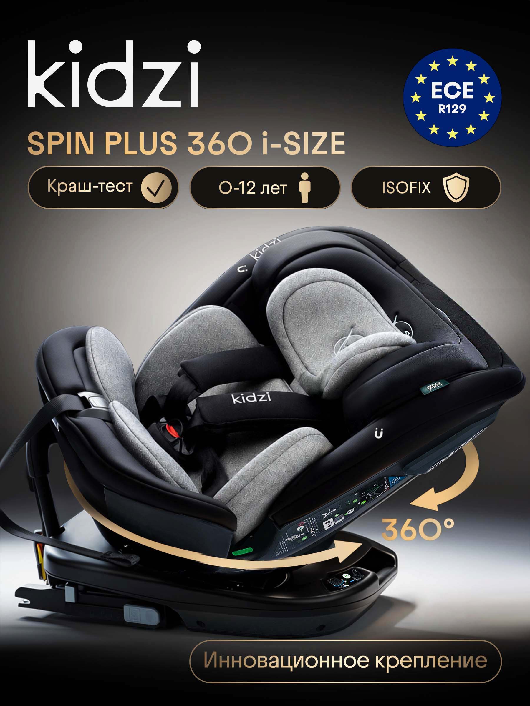 Автокресло Kidzi SPIN PLUS 360 i-SIZE Isofix 0+/1/2/3 (0-36 кг) серый - фото 1