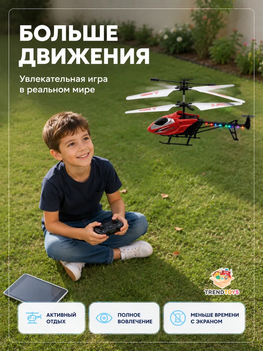 Вертолет РУ TrendToys красный - фото 11