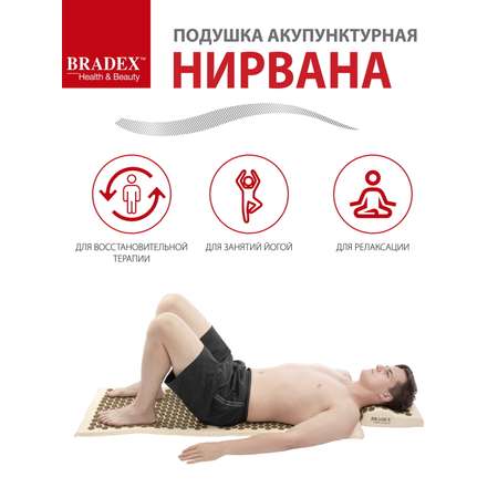 Подушка акупунктурная Bradex Нирвана Премиум-серия
