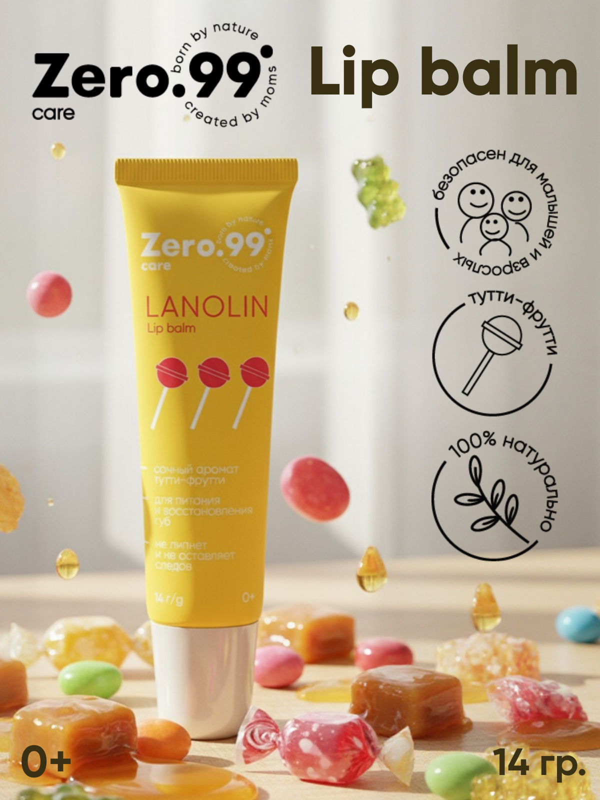 Бальзам ZerO-99 Ланолин 14 мл - фото 1