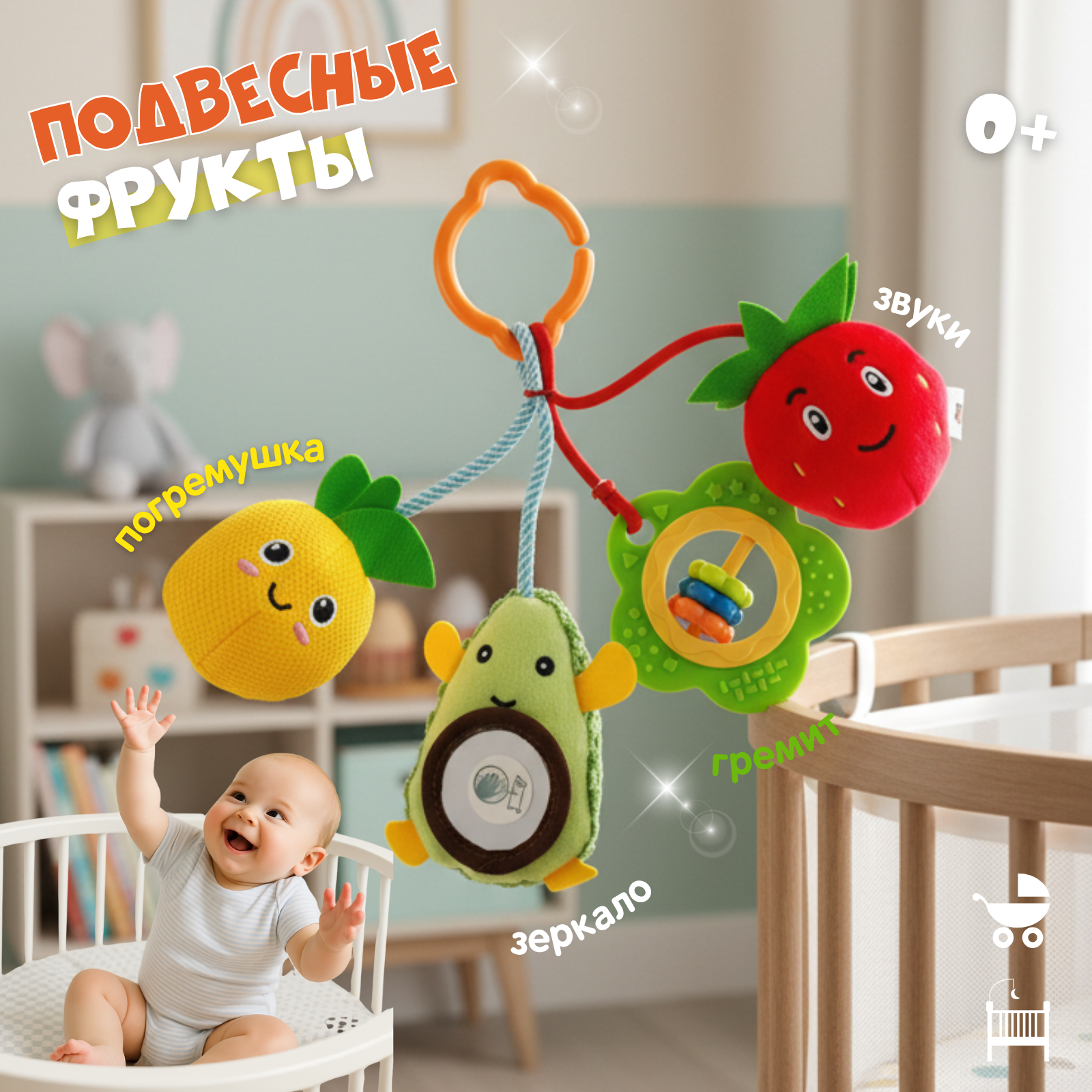 Игрушка Zeimas подвеска Фрукты - фото 1
