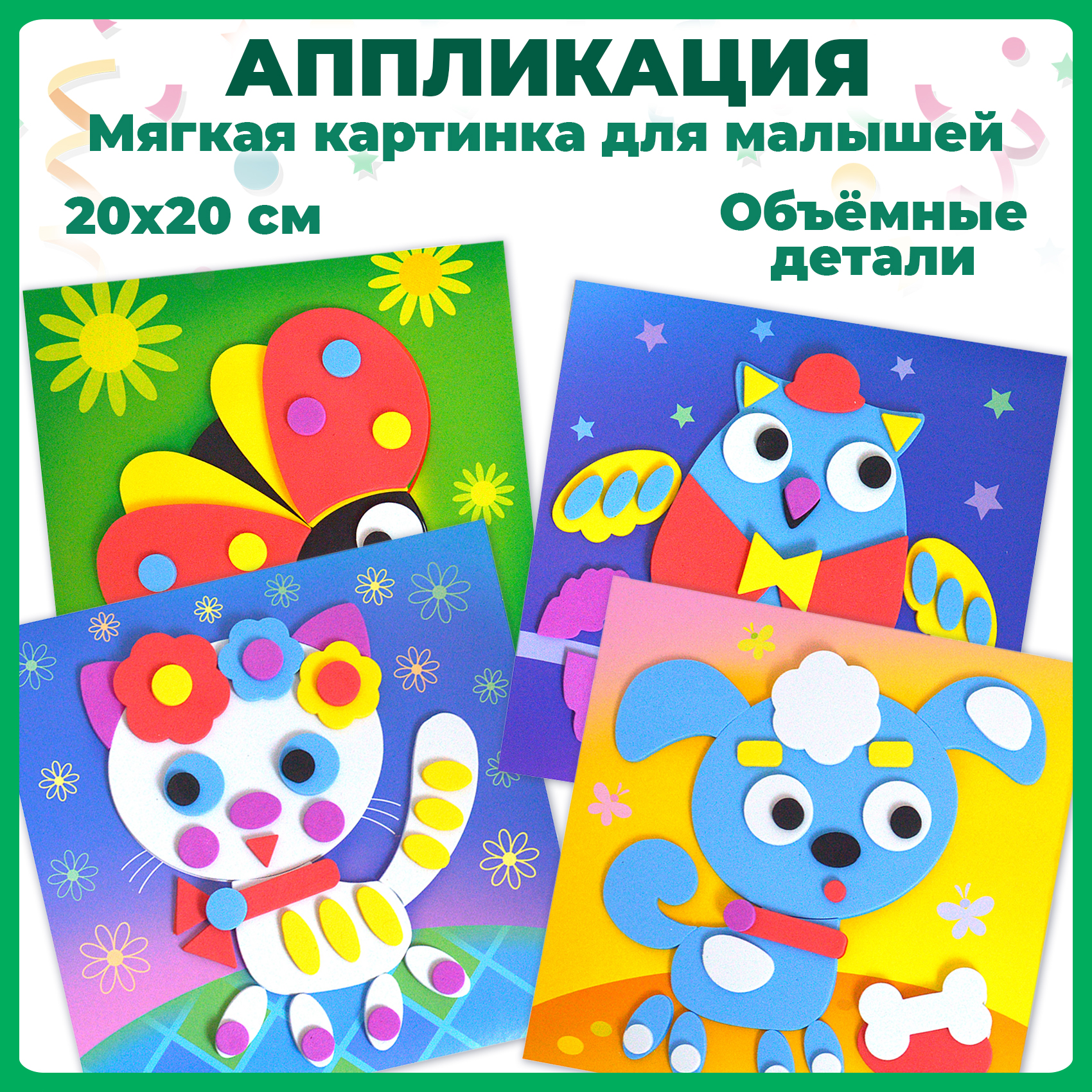 Набор для творчества Дрофа-Медиа аппликация - фото 2