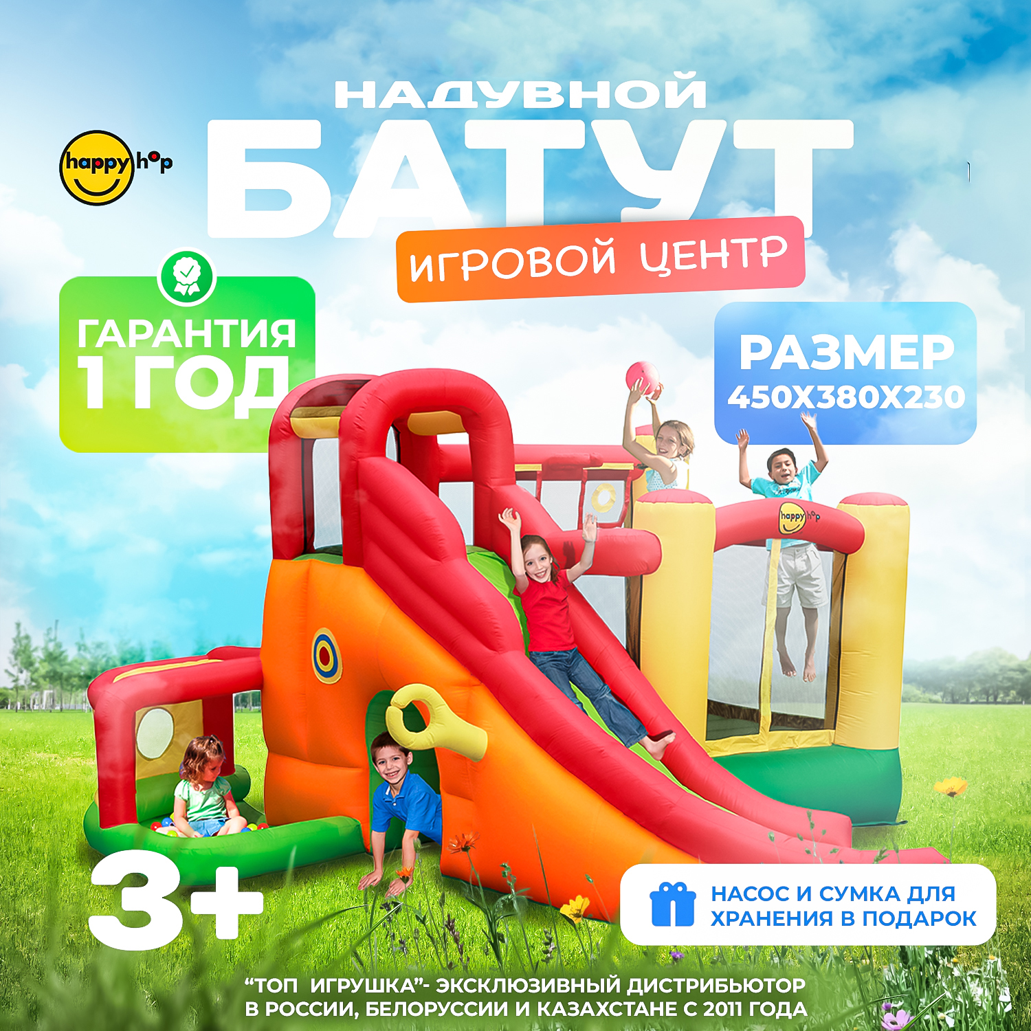 Надувной батут Happy Hop Игровой центр 11 в 1 - фото 1