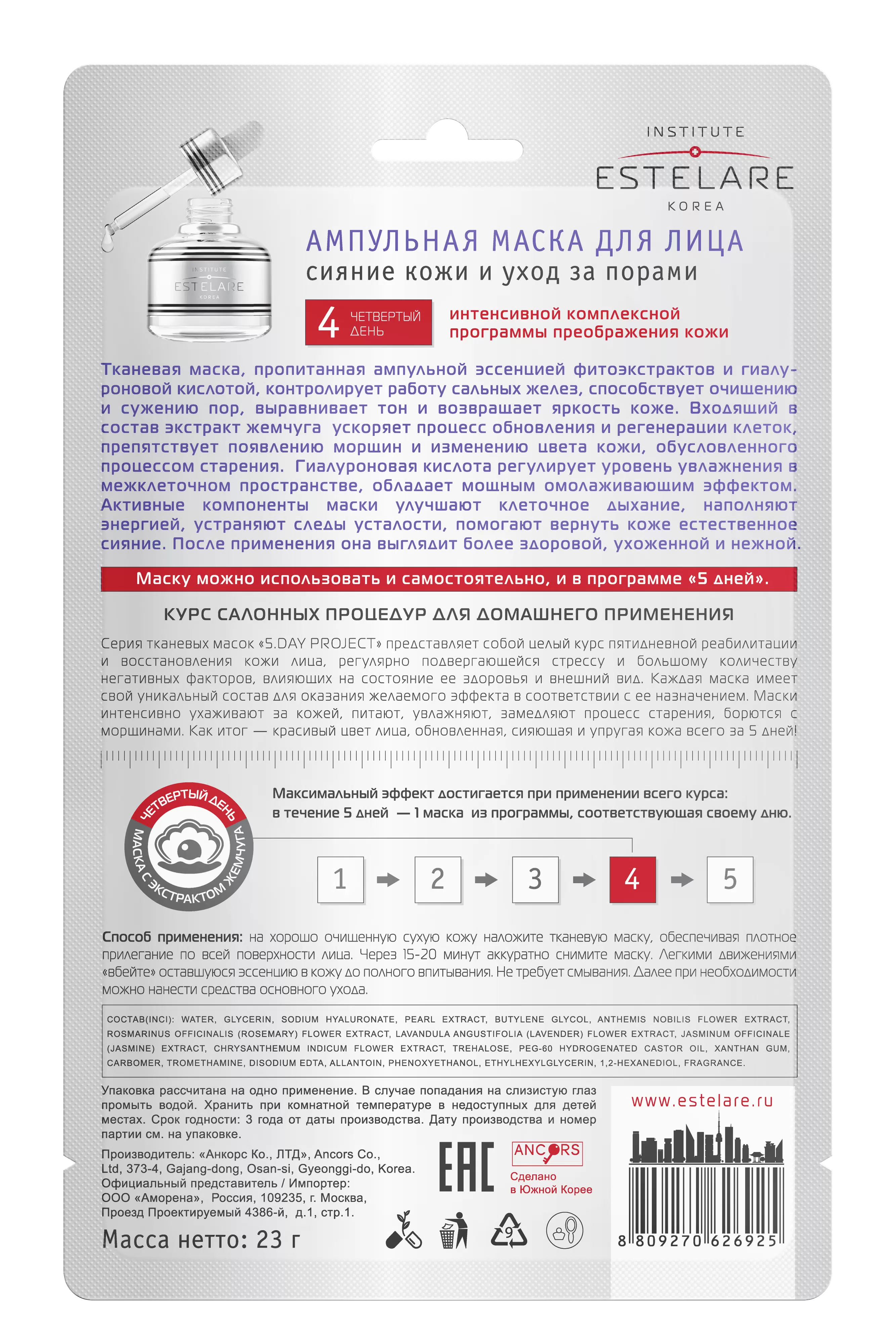 Маска тканевая Institute Estelare - фото 2