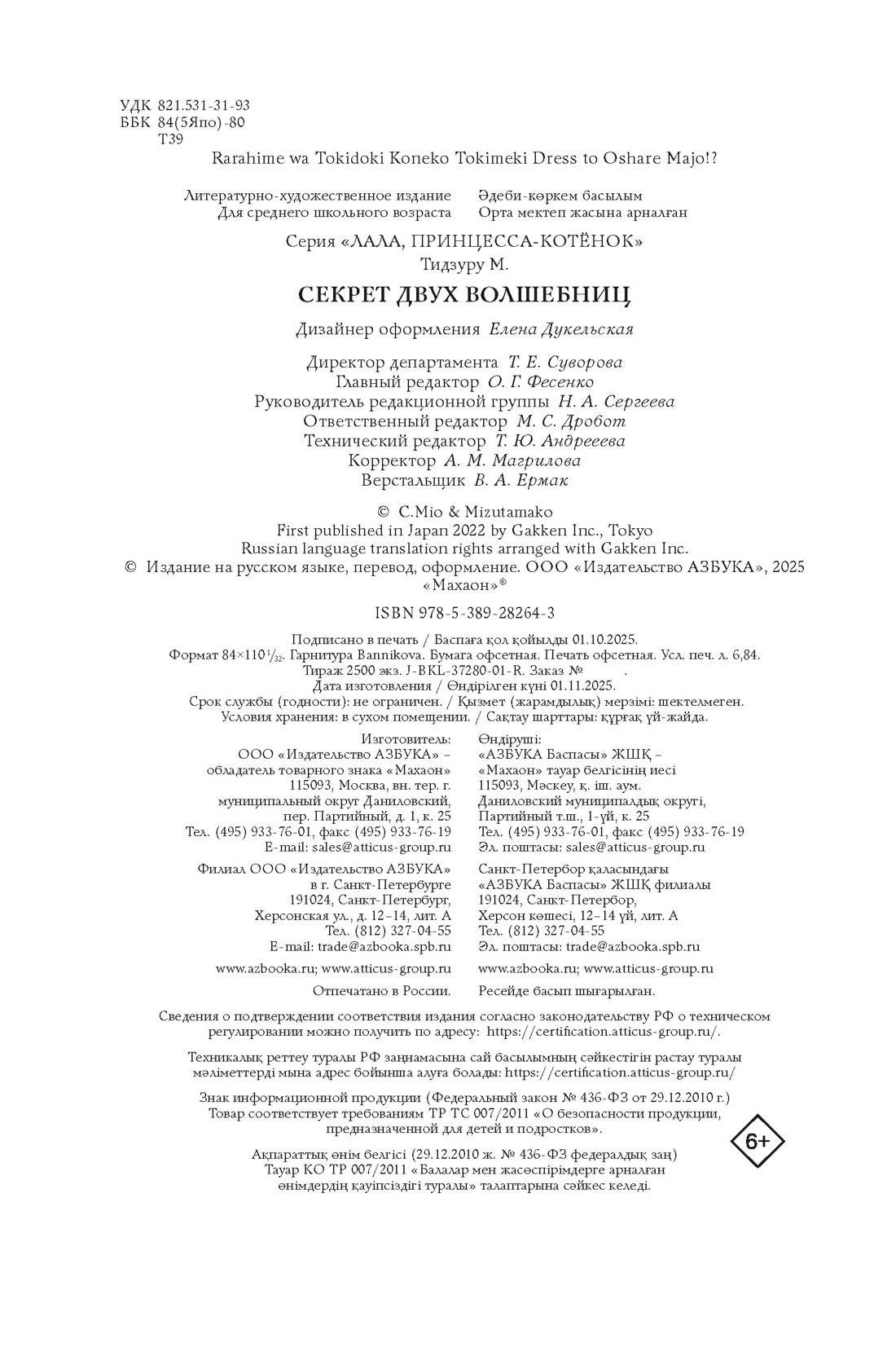 Книга Махаон Лала принцесса котёнок Тидзуру М Секрет двух волшебниц - фото 2