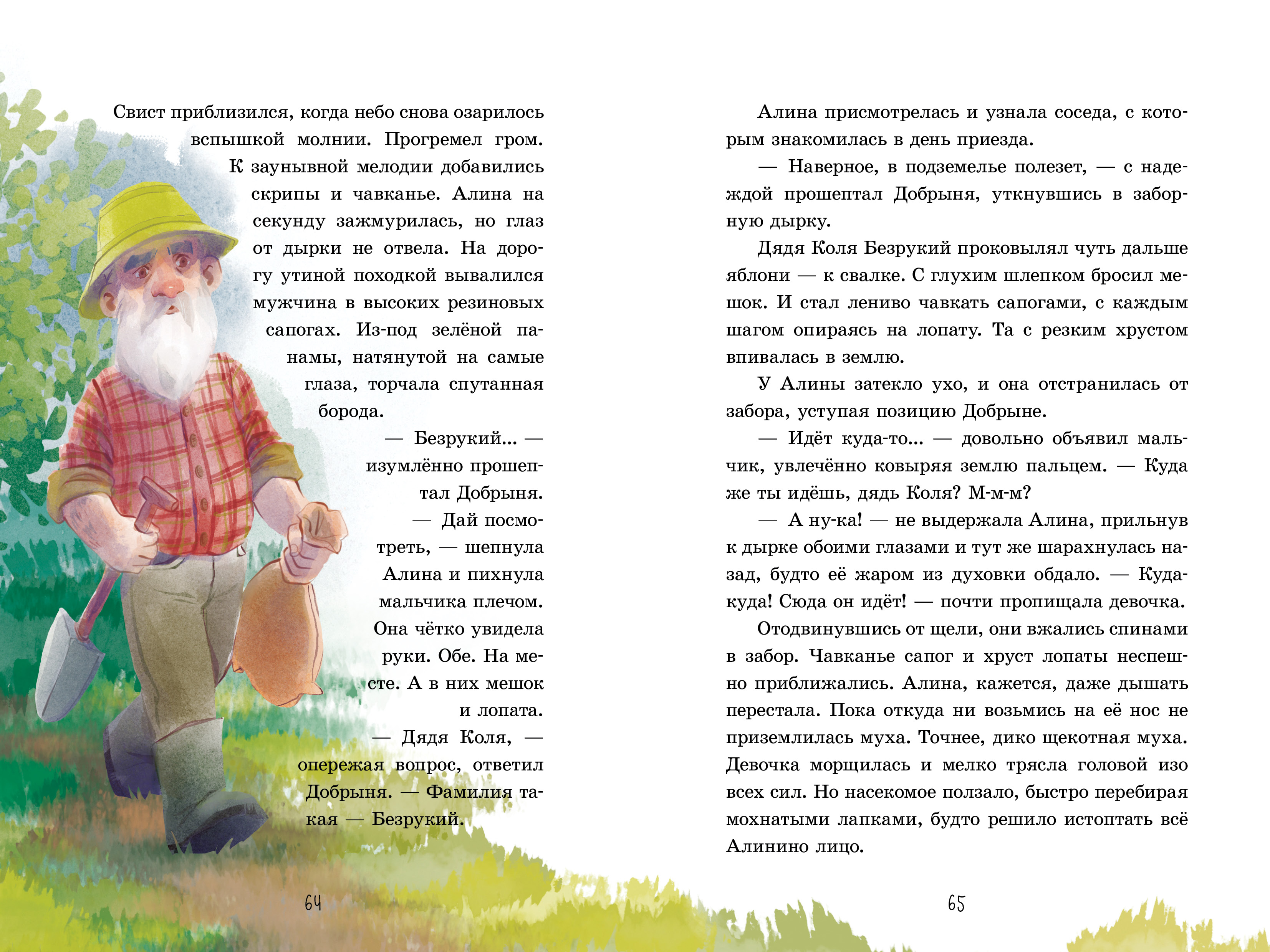 Книга Clever Тайна старой яблони - фото 2