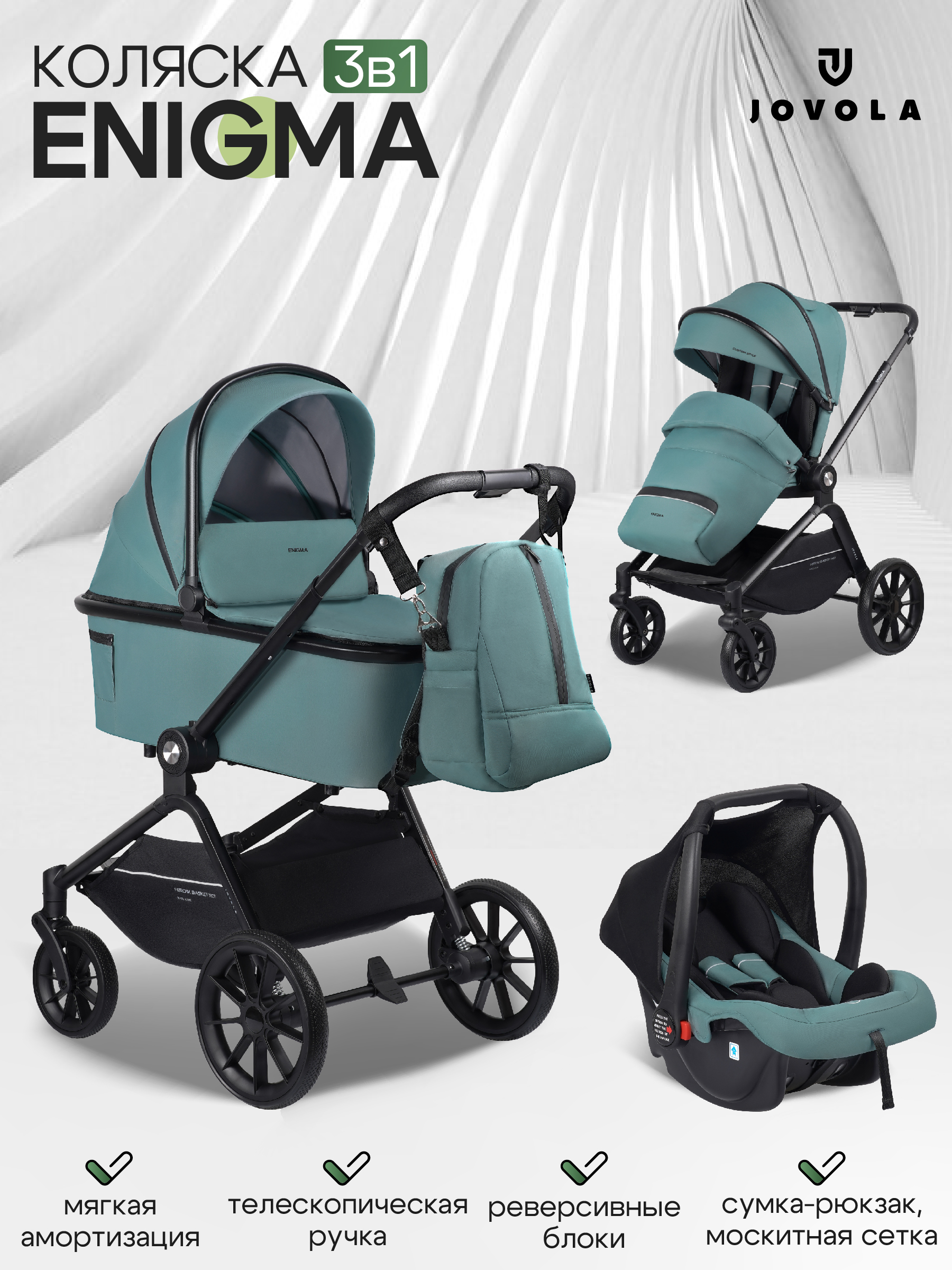 Коляска 3в1 JOVOLA Enigma зеленый - фото 1