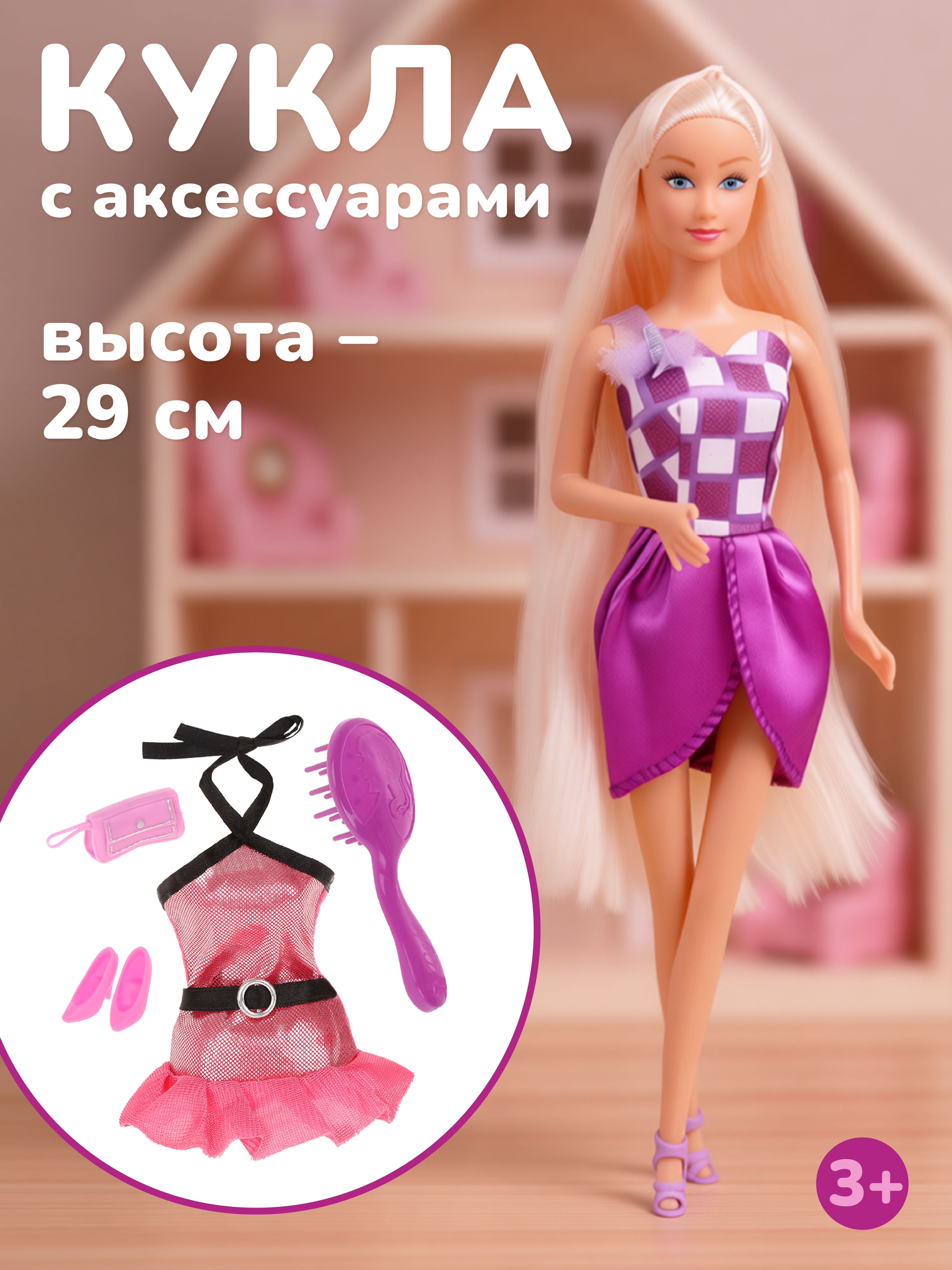 Кукла модельная Наша Игрушка Модница высота 29 см 800772 - фото 1