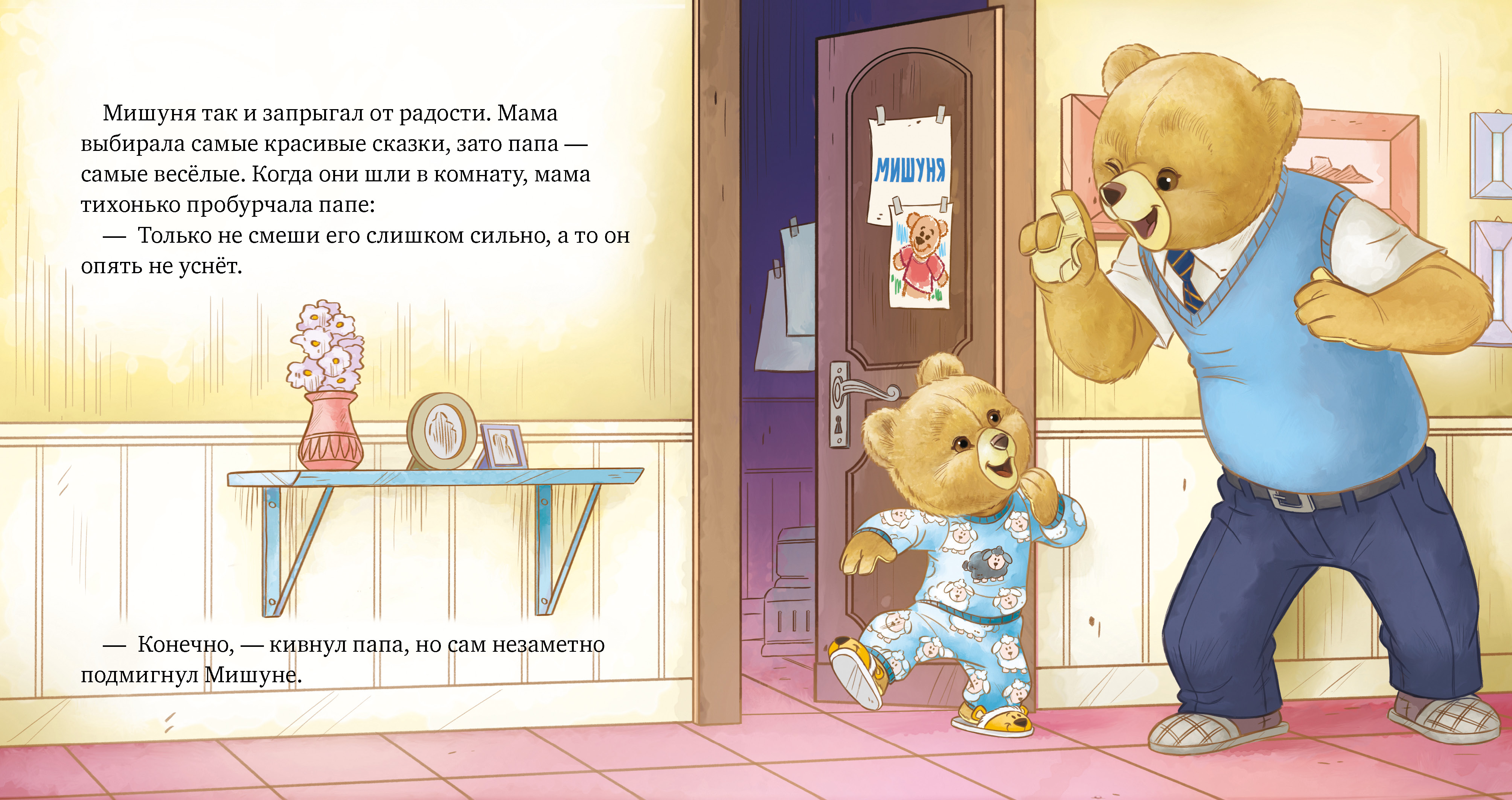Книга Clever Мишуня идет спать - фото 2