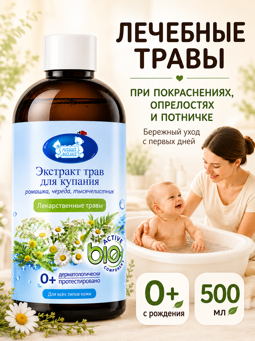 Экстракт Наша Мама 500 мл 1 шт. - фото 1