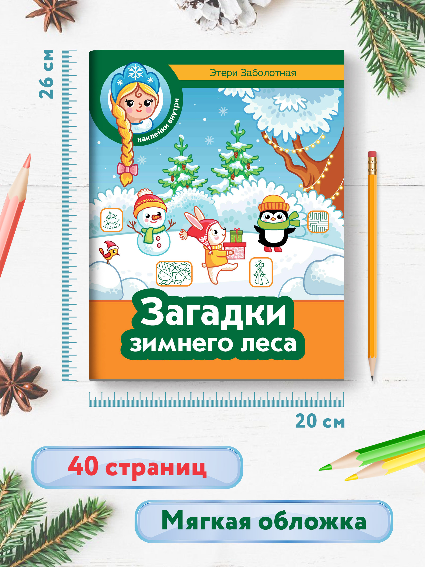 Книга Феникс Загадки зимнего леса - фото 4