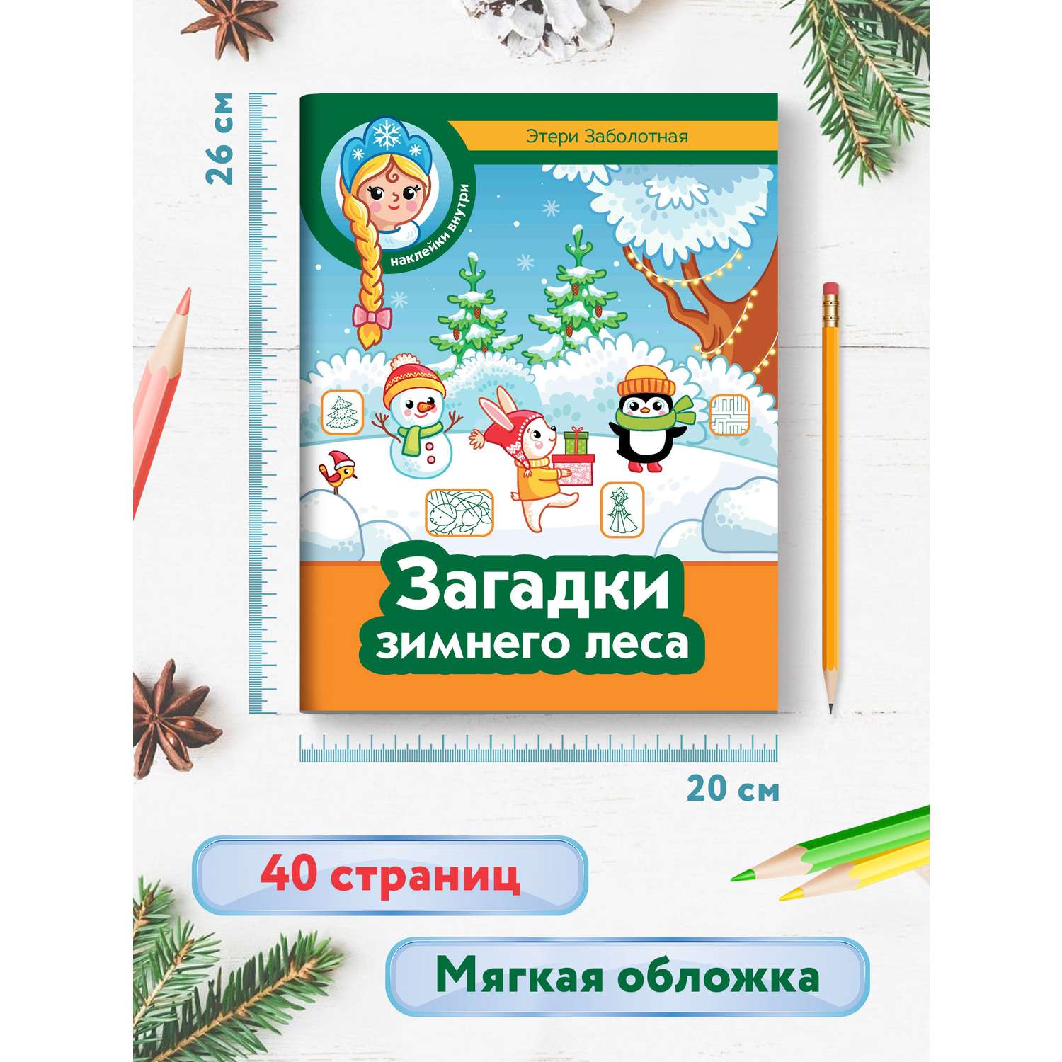 Книга Феникс Загадки зимнего леса - фото 4