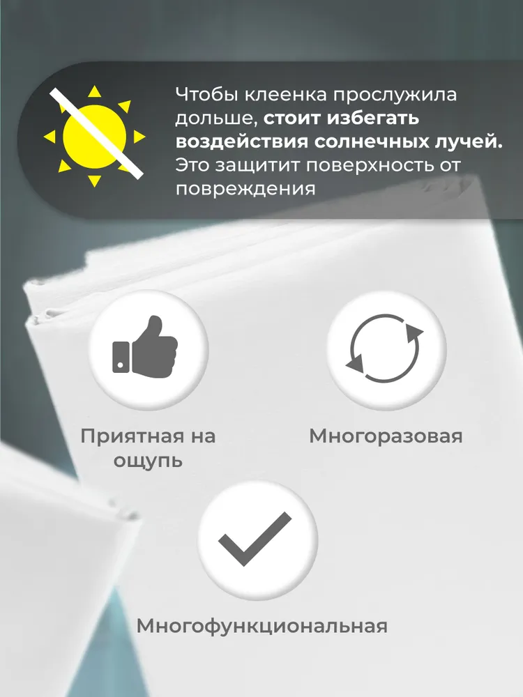 Клеёнка Бим-Бом 60 x 100 см - фото 5