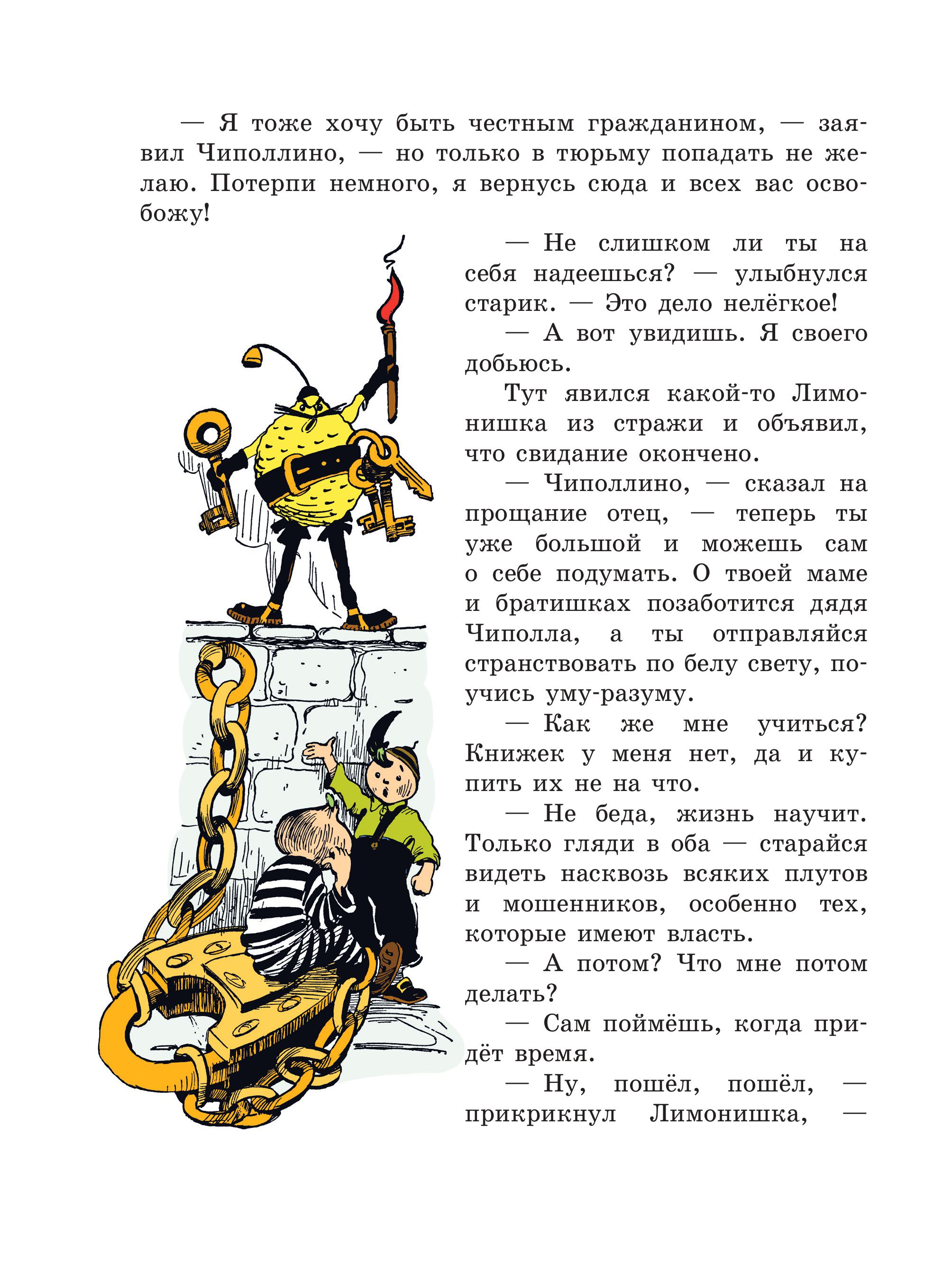 Книга Эксмо Приключения Чиполлино (цв. ил. И. Маликовой) - фото 8