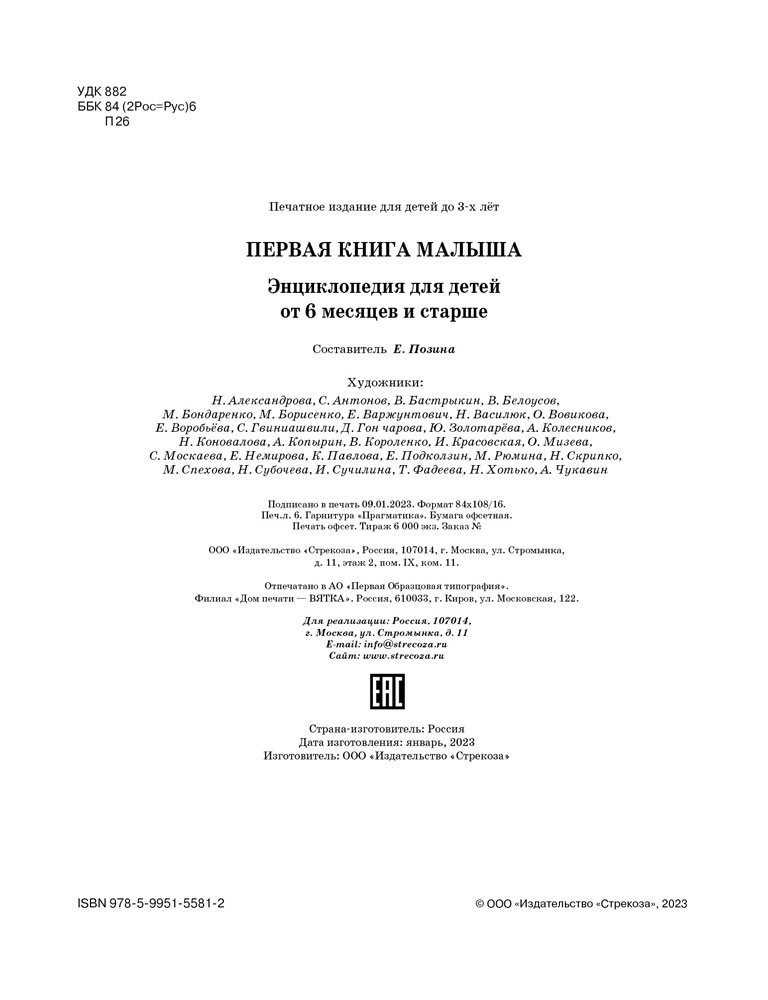 Комплект книг СТРЕКОЗА Ваш малыш. - фото 14