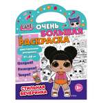 Книга ND PLAY Очень большая раскраска LOL Стильная вечеринка