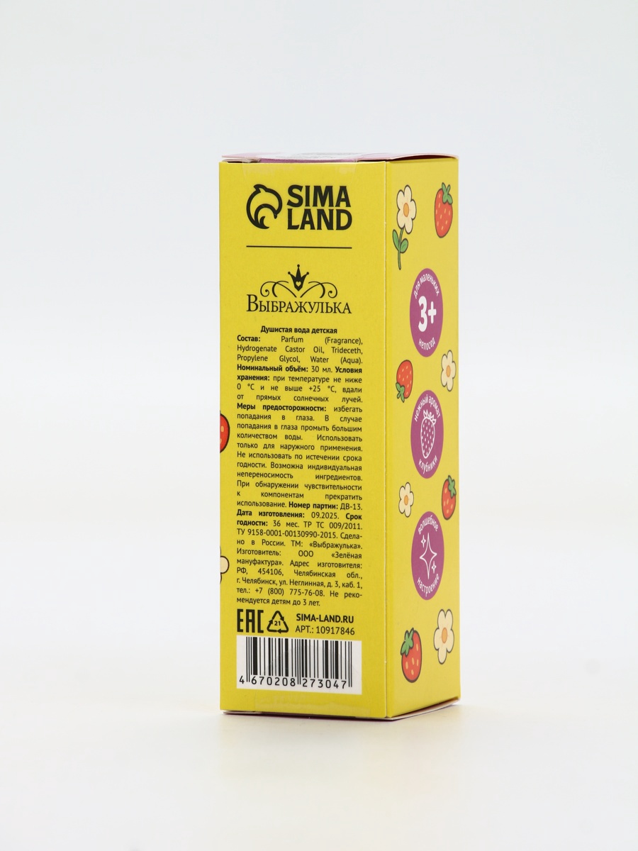 Душистая вода Выбражулька «Капибарное настроение», 30 мл, аромат клубника - фото 11