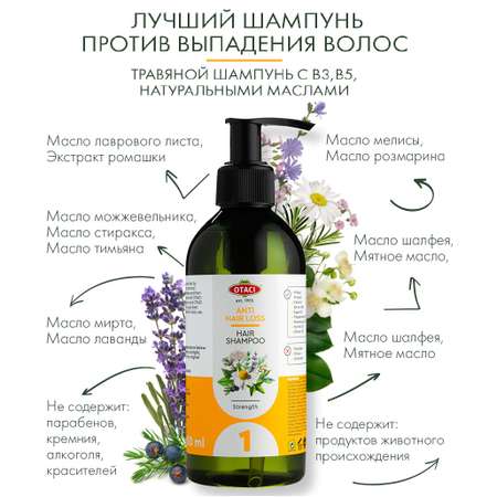 Шампунь Otaci травяной 250 мл
